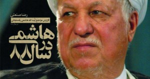 توضیح یک مقام مسئول درباره «هاشمی در سال 88»