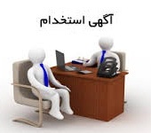 استخدام در هتل صادقیه قم