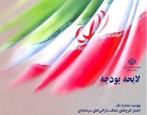 کلیات لایحه بودجه 93 تصویب شد