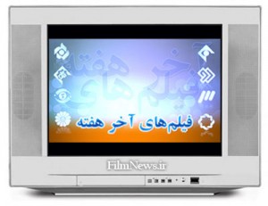 گزارش فیلم‌های آخر هفته تلویزیون