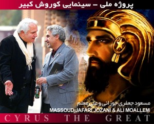 علی معلم : با ساخت فیلم «کوروش کبیر» موافقت شد
