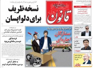 جزییاتی از توقیف «قانون»