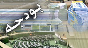 بودجه سال​آینده 837هزار میلیاردی بسته​شد