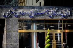 اعلام نتایج اولیه انتخابات اتاق تهران