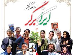 فیلم سینمایی«ایران برگر» ۵ میلیاردی شد