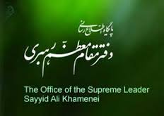 اطلاعیه روابط عمومی دفتر رهبری درباره مواضع رهبر انقلاب در مسائل هسته‌ای